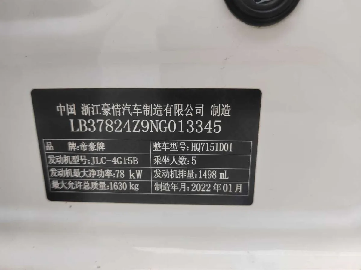 Geely Emgrand 2022 года, снимок 24