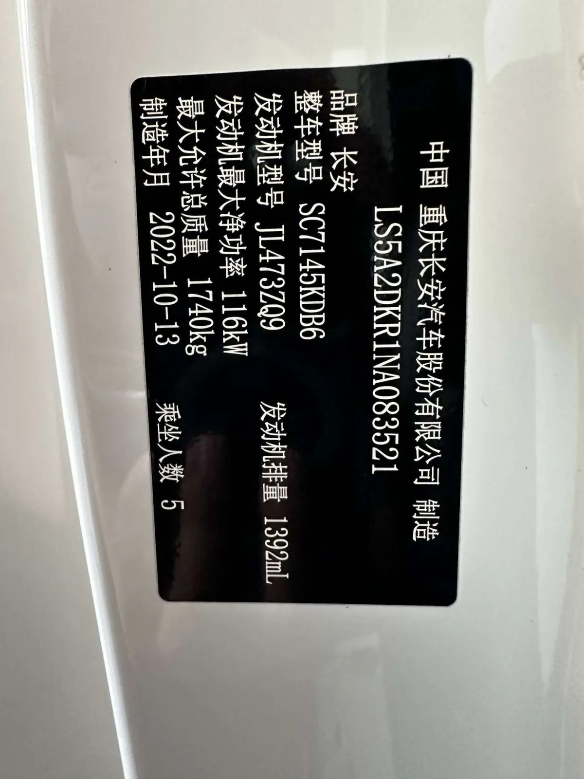 Changan Eado 2022 года, снимок 21